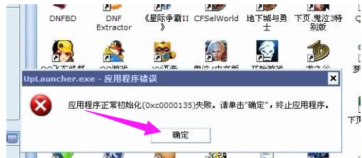 应用程序初始化失败,小编教你应用程序初始化失败怎么修复