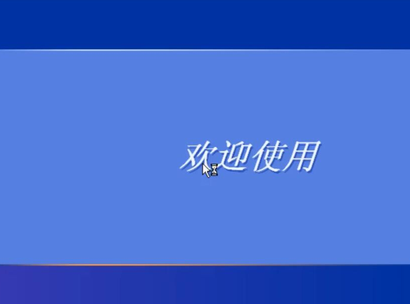 老司机教你怎么重做xp系统