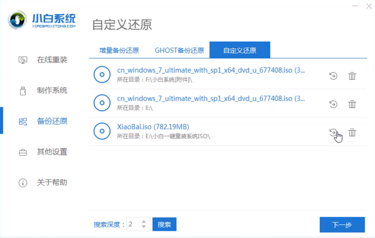 小白一键重装系统软件使用教程