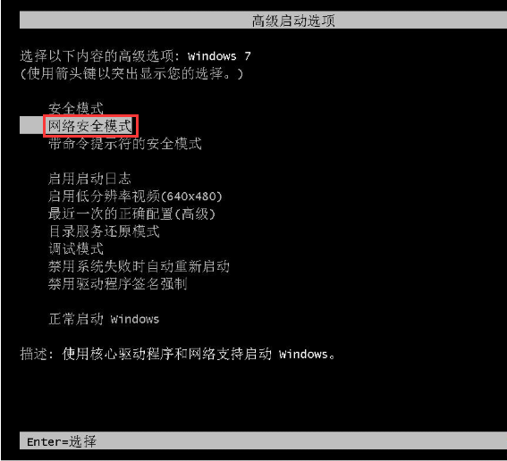 详细讲解win7安全模式下怎么重装系统