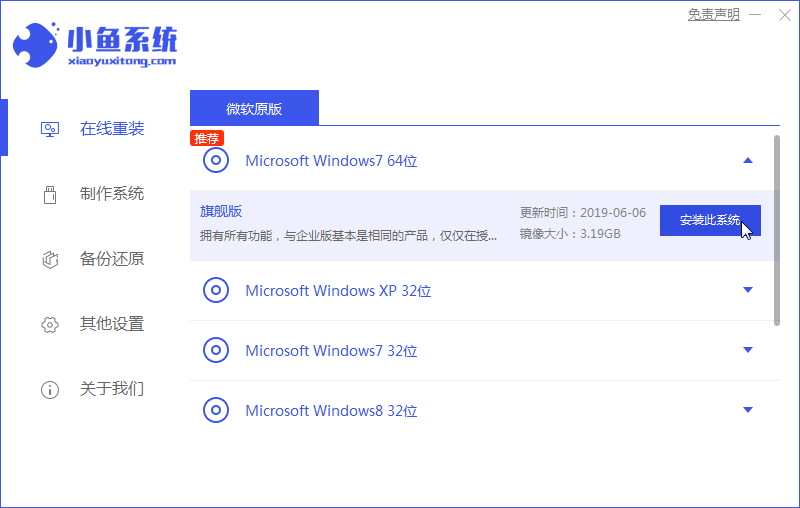 详细讲解win7安全模式下怎么重装系统