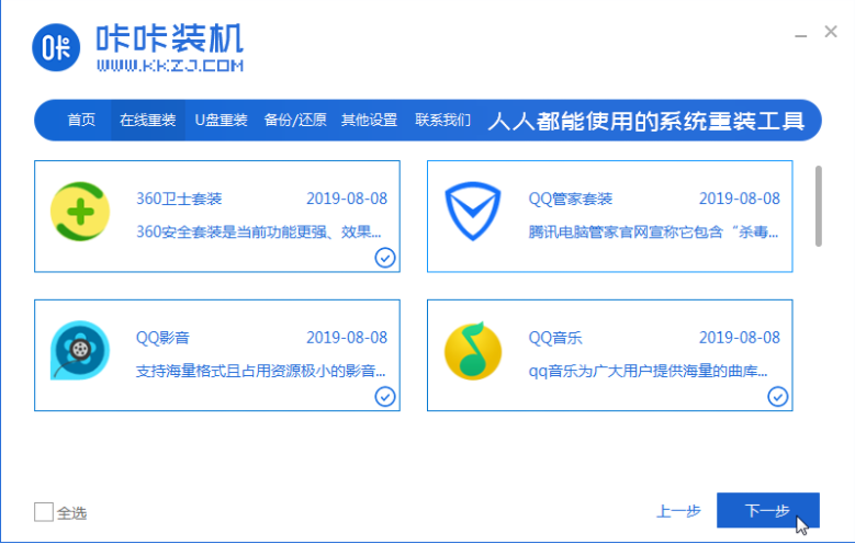 咔咔装机怎么安装系统