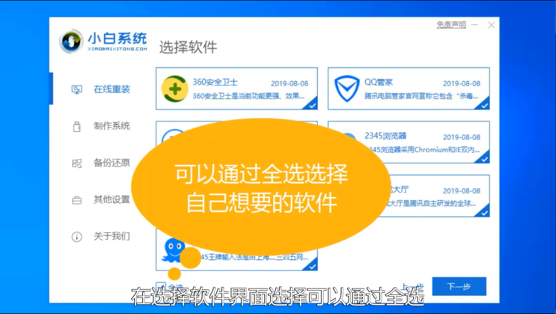 一键重装系统教程
