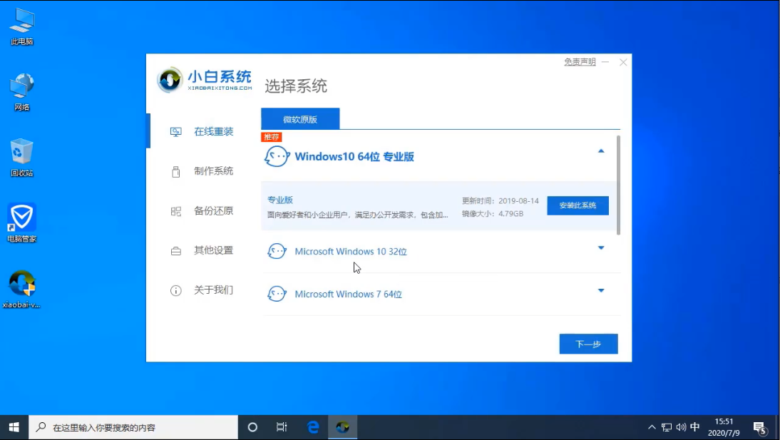 一键重装系统教程