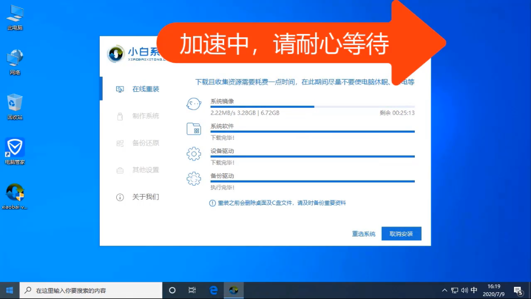 一键重装系统教程