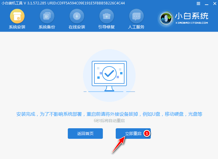 轻松学会小白一键重装系统步骤