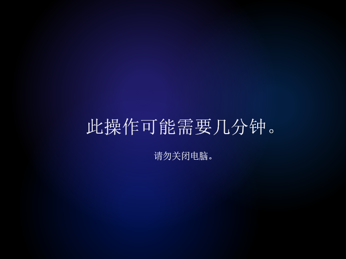 图文演示win11中文正式版安装教程