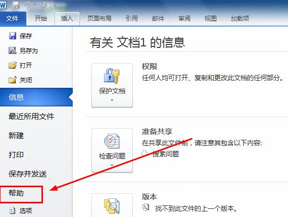 office2010激活工具如何使用