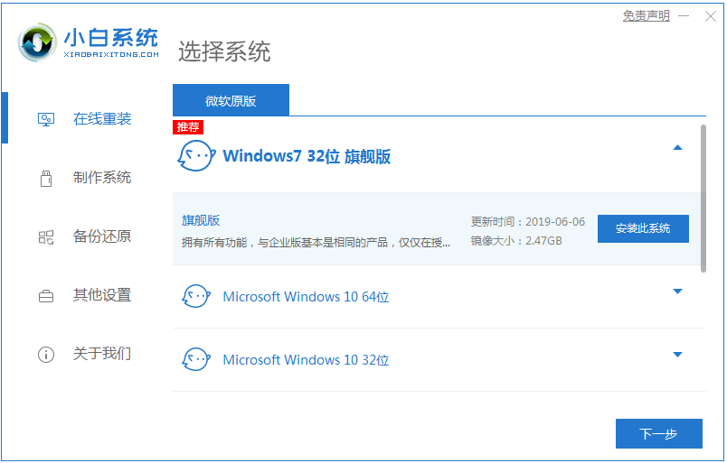 一键安装win7系统的详细步骤教程