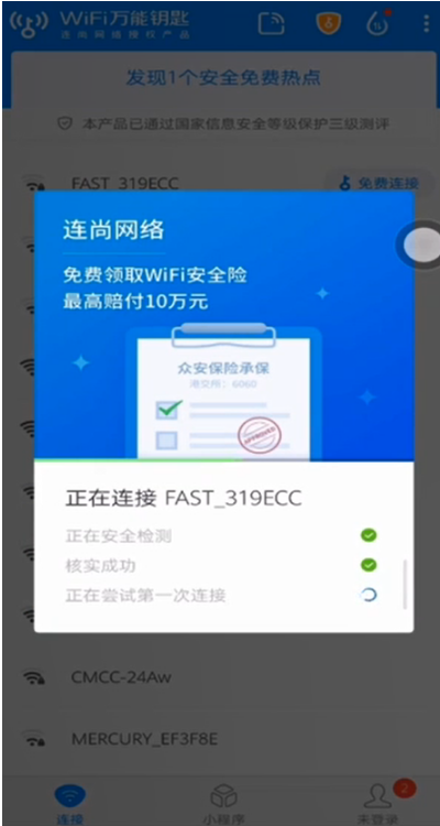 如何破解wifi密码的步骤教程