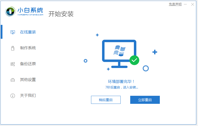 图文演示win10重装win7教程