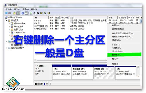 Win7分区失败提示不支持动态磁盘的解决方法 