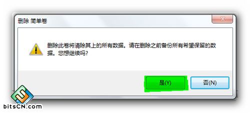 Win7分区失败提示不支持动态磁盘的解决方法 