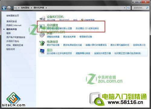 Win7系统自动播放功能(1)