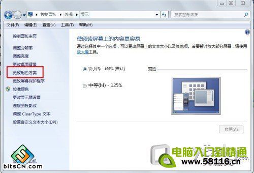 Win7系统个性化设置