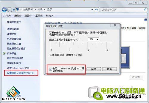 Win7系统个性化设置(3)