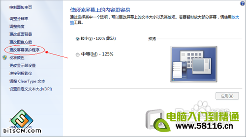 win7关闭屏幕保护(3)