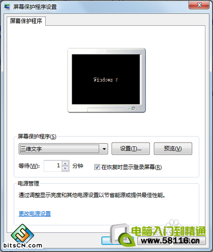 win7关闭屏幕保护(4)