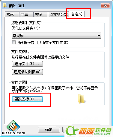 Win7系统文件夹图标(1)