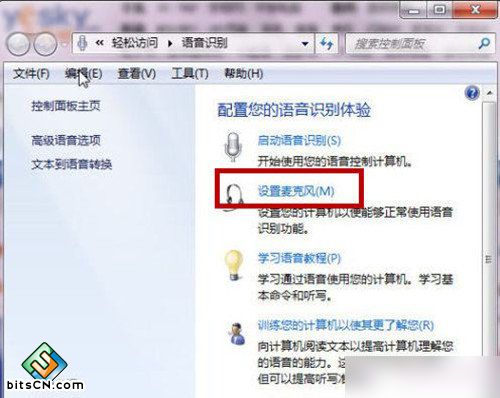 win7系统语音设置(1)