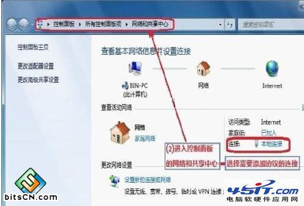 Win7系统安装IP(1)