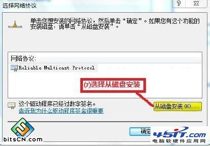 Win7系统安装IP(5)