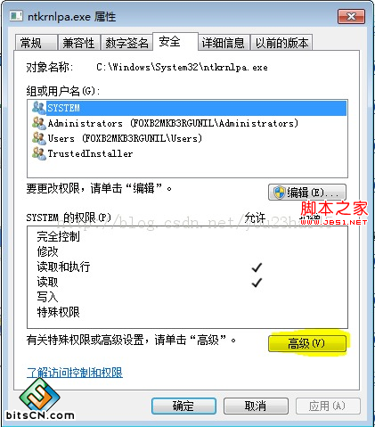 win7系统文件权限修改(2)