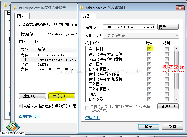 win7系统文件权限修改(7)