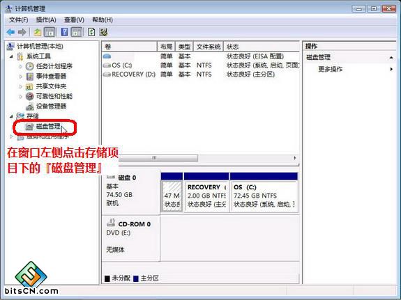 win7磁盘分区(2)