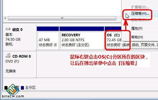 win7磁盘分区(3)