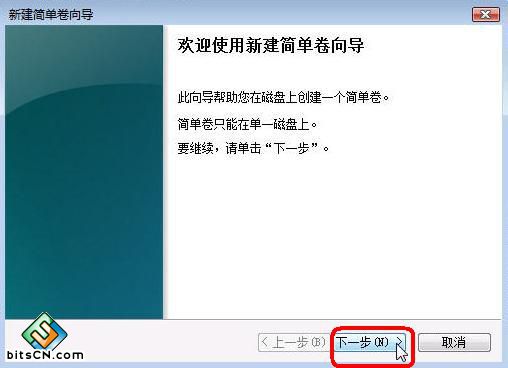 win7磁盘分区(7)