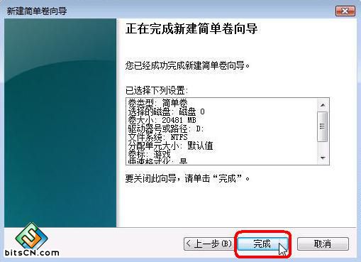 win7磁盘分区(11)