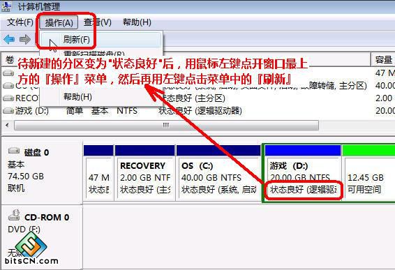 win7磁盘分区(12)