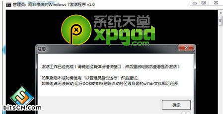 win7系统激活工具(4)