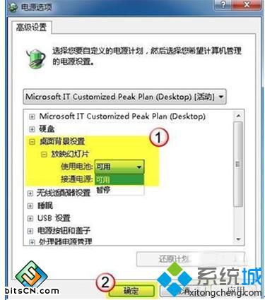 win7桌面背景设置(4)