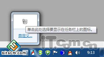 Windows 7净化任务栏