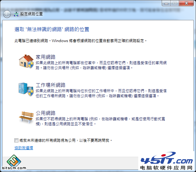 win7无法设定网络位置的解决方法