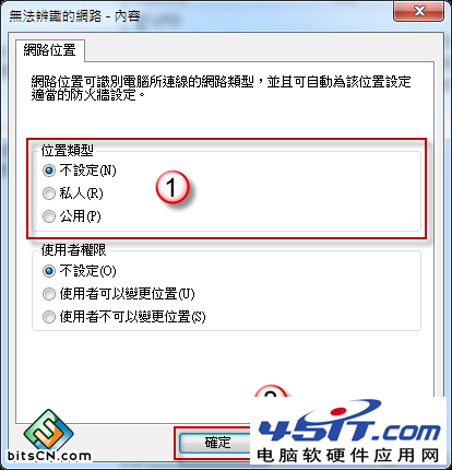 win7无法设定网络位置的解决方法