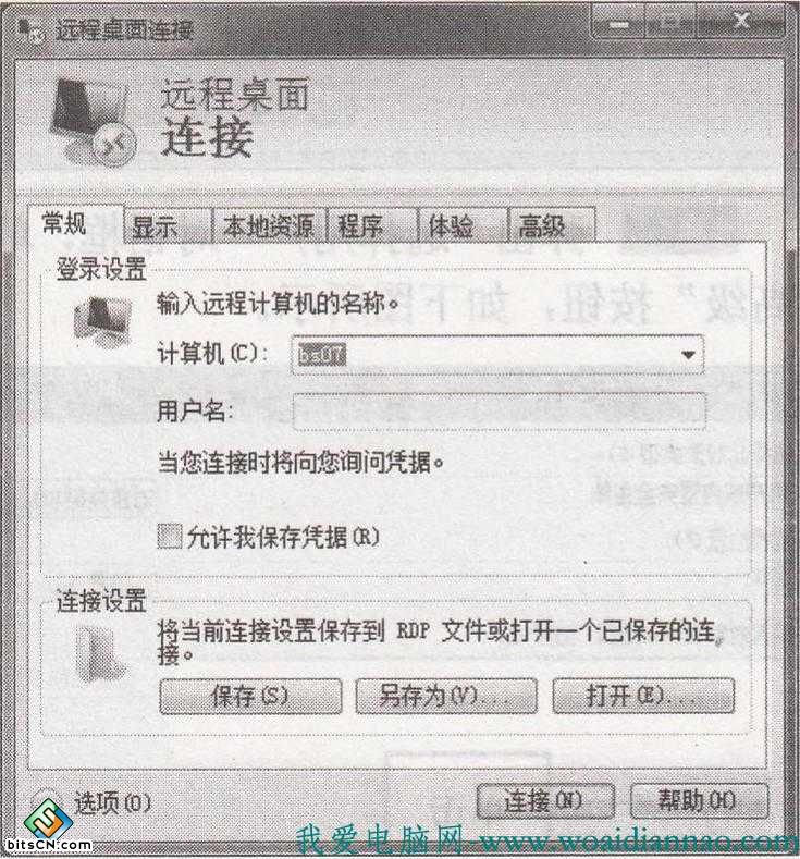 如何配置远程桌面的大小