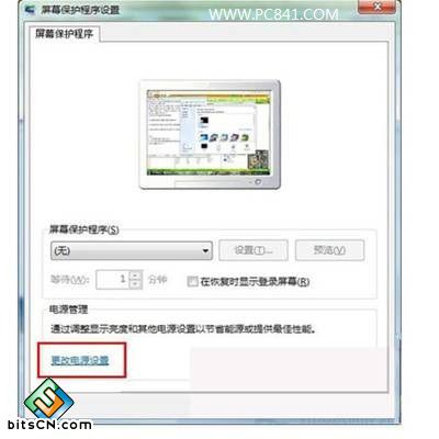 Win7设置不待机方法教程