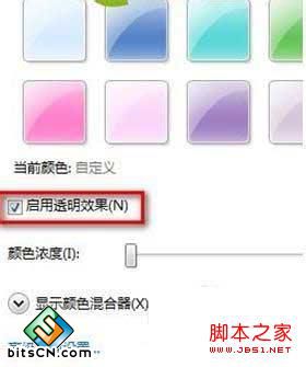 windwos7小技巧——aero的设置及窗口颜色