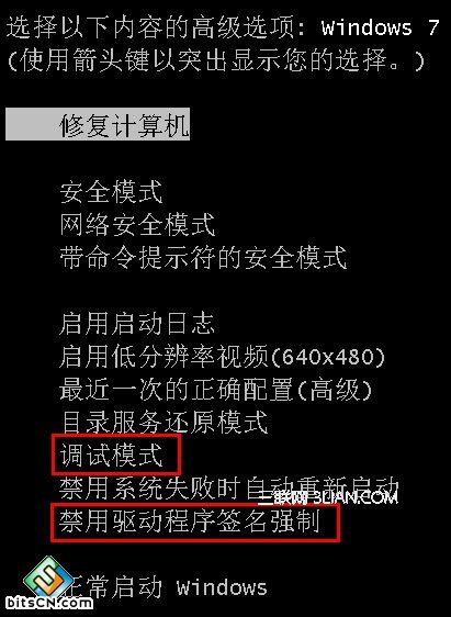 64位WIN7中禁用驱动程序签名强制