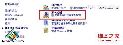 win7设置控制孩子用电脑的时间