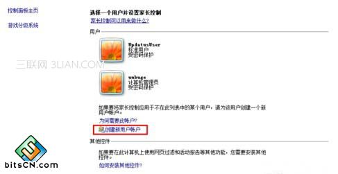 win7设置控制孩子用电脑的时间