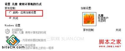 win7设置控制孩子用电脑的时间