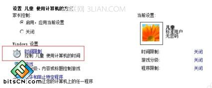 win7设置控制孩子用电脑的时间