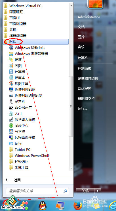 Windows7系统便签工具用法
