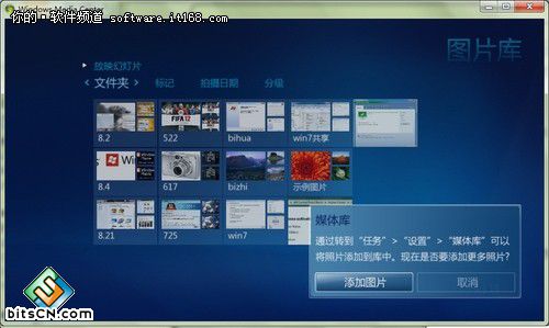 Windows7多媒体中心轻松添加图片文件