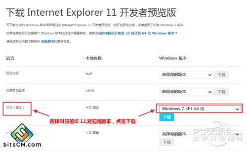 IE11怎么安装 IE11 for Win7安装教程