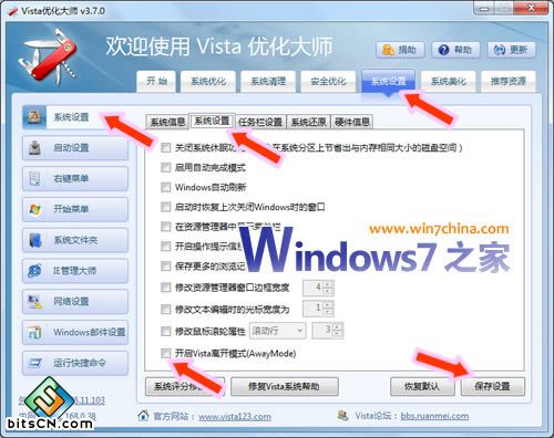 Windows7系统边休息边下载的离开模式